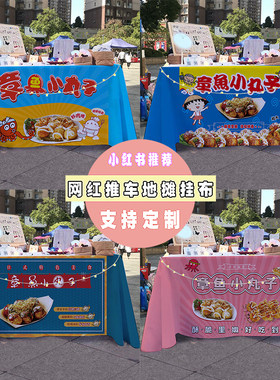 章鱼小丸子夜市街边小吃车出摊摆摊壁纸折叠桌广告布招牌展示壁纸