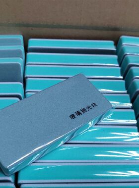 玻璃抛光块文玩抛光板60个双面可用(擦钢化玻璃白雾水印)