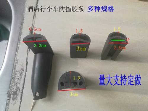 定制酒店行李车防撞胶条箱包车服务车防刮条包边条保护条每米49元