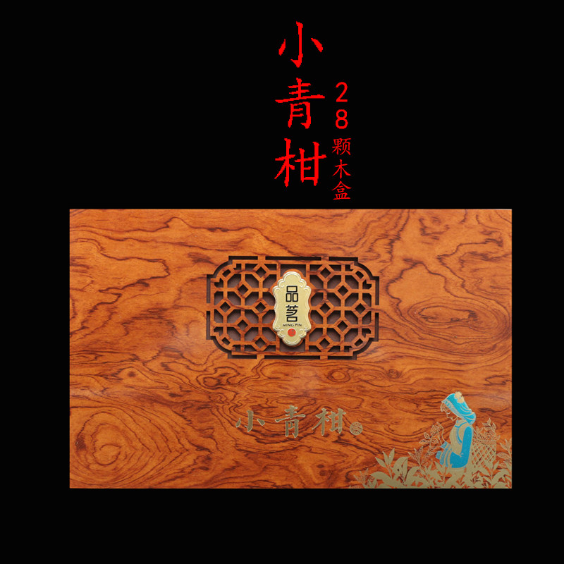 新会小青柑礼盒包装空盒子 精致 木盒28颗 定制茶叶随手礼 包装盒