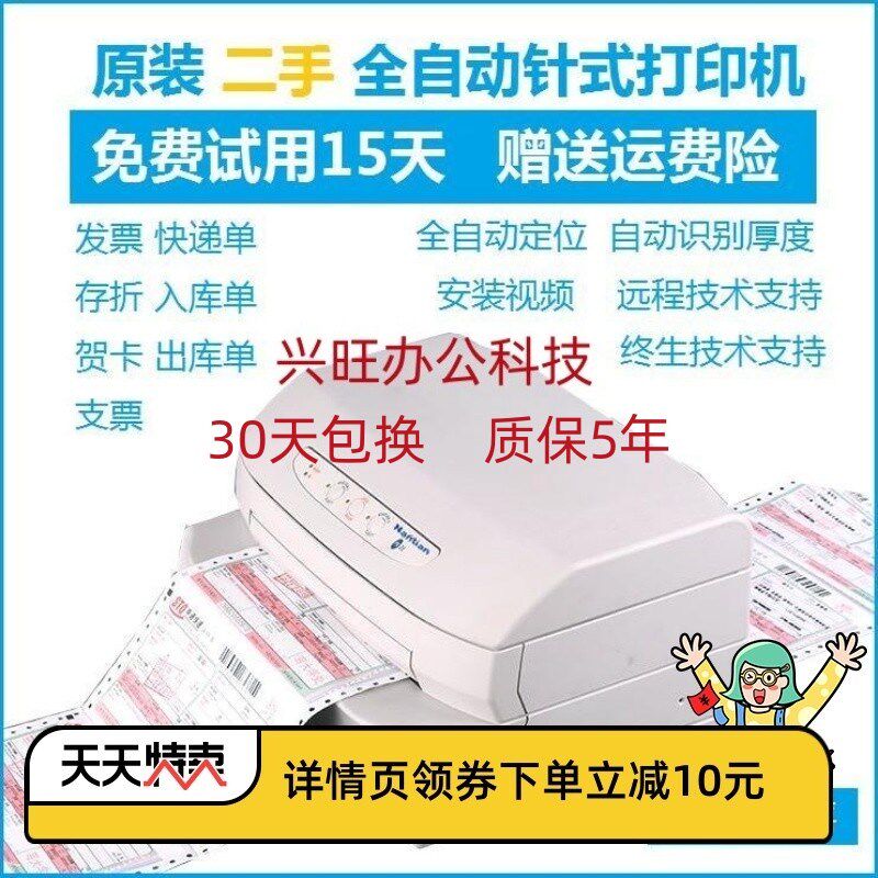南天PR2E 贺卡请帖柬吊牌发税票据合格毕结业证件书针式打印机