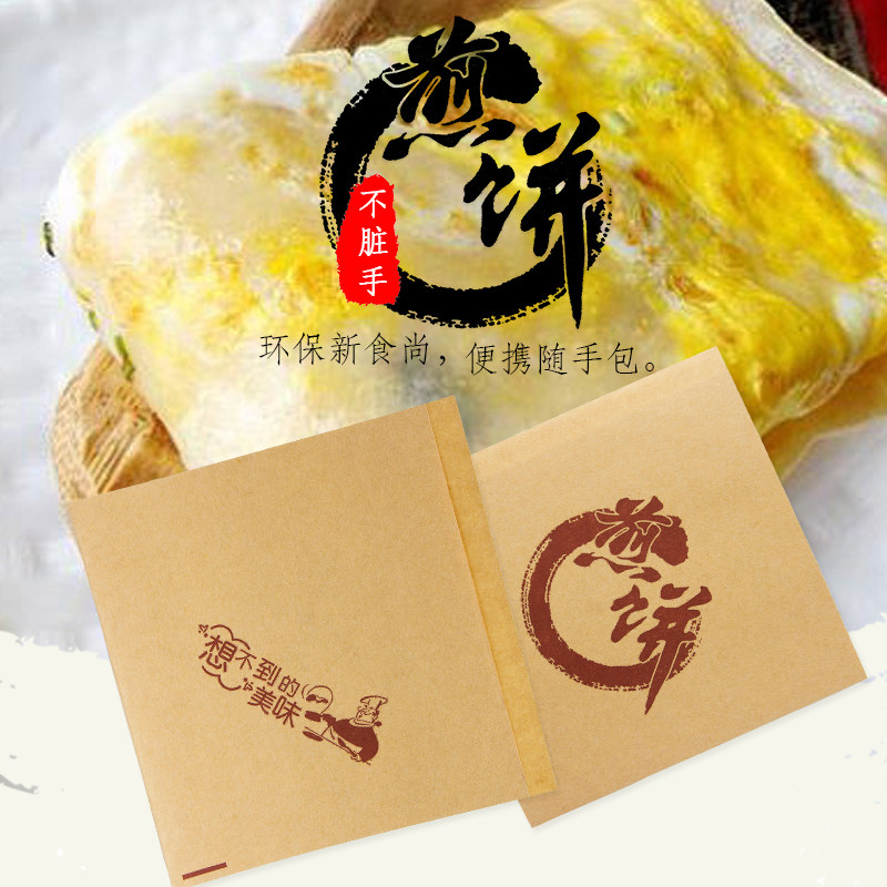 煎饼袋子空白牛皮纸袋防油小吃手抓饼烧饼袋煎饼果子包装袋定制