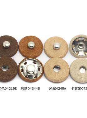 焦糖色麂皮绒暗扣 羊绒大衣绒面摁扣 米驼色 哑光揿纽 秋冬子母扣