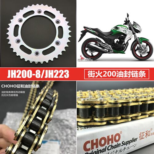 适用于嘉陵新街火JH200-8套链 223街火链盘 链轮 油封链条 牙盘