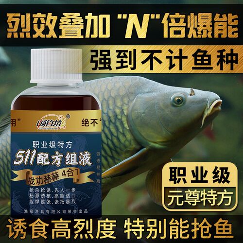 畅钓坊511配方黑坑鲤鱼野钓鲫鱼钓鱼小药鱼饵料鱼饵诱鱼剂添加剂 - 封面