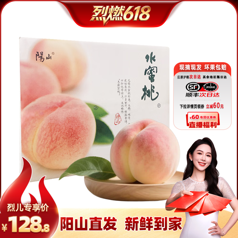 顺丰正宗阳山水蜜桃当季新鲜水果