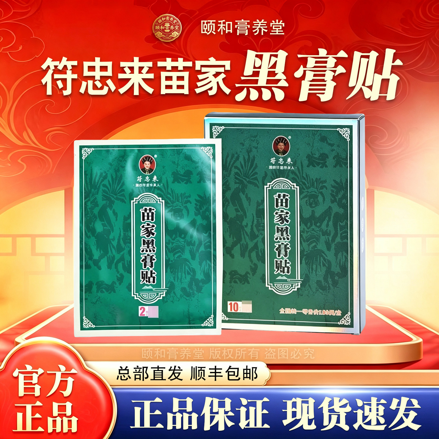 符忠来苗家古法黑膏贴正品