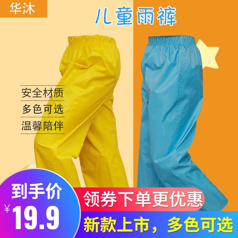 儿童雨裤单条半身防水男童女童宝宝中大童幼儿园小孩小学生防雨裤