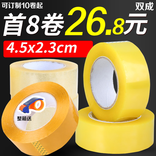 淘宝透明胶带4.5封箱带快递打包装封口胶布纸警示语胶带定制