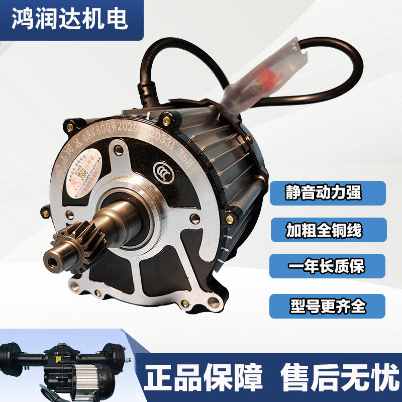电动三轮车电机差速铜芯鸿润达电机头无刷改装48V500W650W60V800W