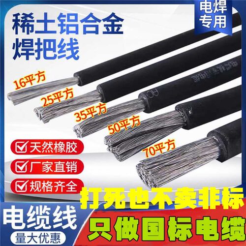 国标焊把线焊机线稀土铝合金电焊线16 25 35 50 70平方铝软焊把线