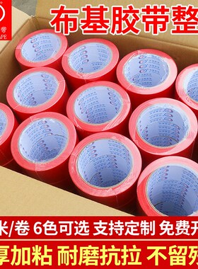 单面布基胶带一整箱婚庆展会高粘耐磨地毯胶带地膜接缝宽布基胶带