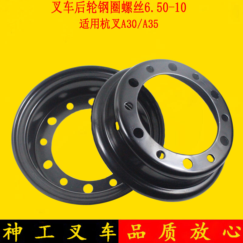 堆高机後轮钢圈轮辋6.50-10加厚适用杭叉A30 A35 R30 R35 3-3.5吨