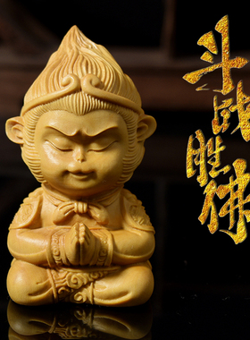 创意黄杨木雕悟空手把件工艺品家居饰品斗战胜佛汽车摆件齐天大圣