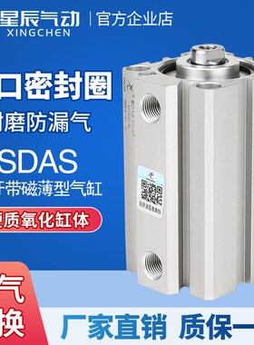 星辰气动薄型气缸SDAS16/20/25/32/12/40-10*15*45X35X50X75S内牙