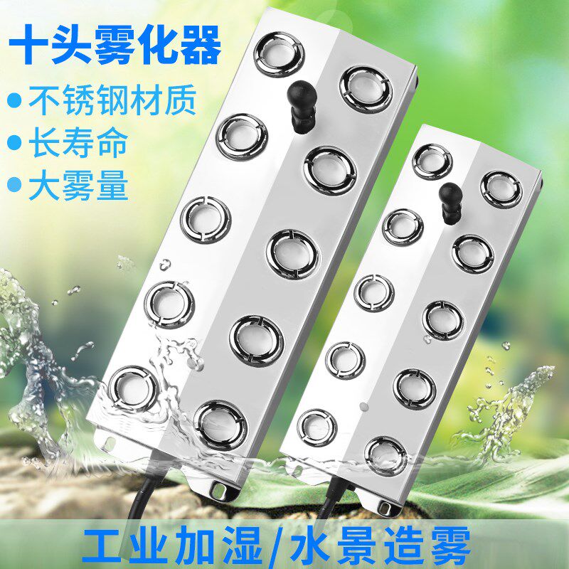 超声波十头雾化器水池景观造雾器不锈钢大雾量工业增湿喷雾雾化板