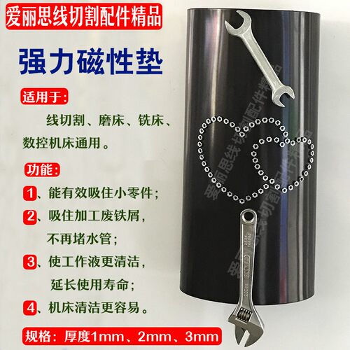 线切割磁垫片吸铁屑 过滤棉过滤器磁性垫子中走丝快走丝机床过滤