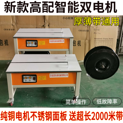 贝佳思双马达静音型半自动打包机全自动高低台纸箱捆包机包装机