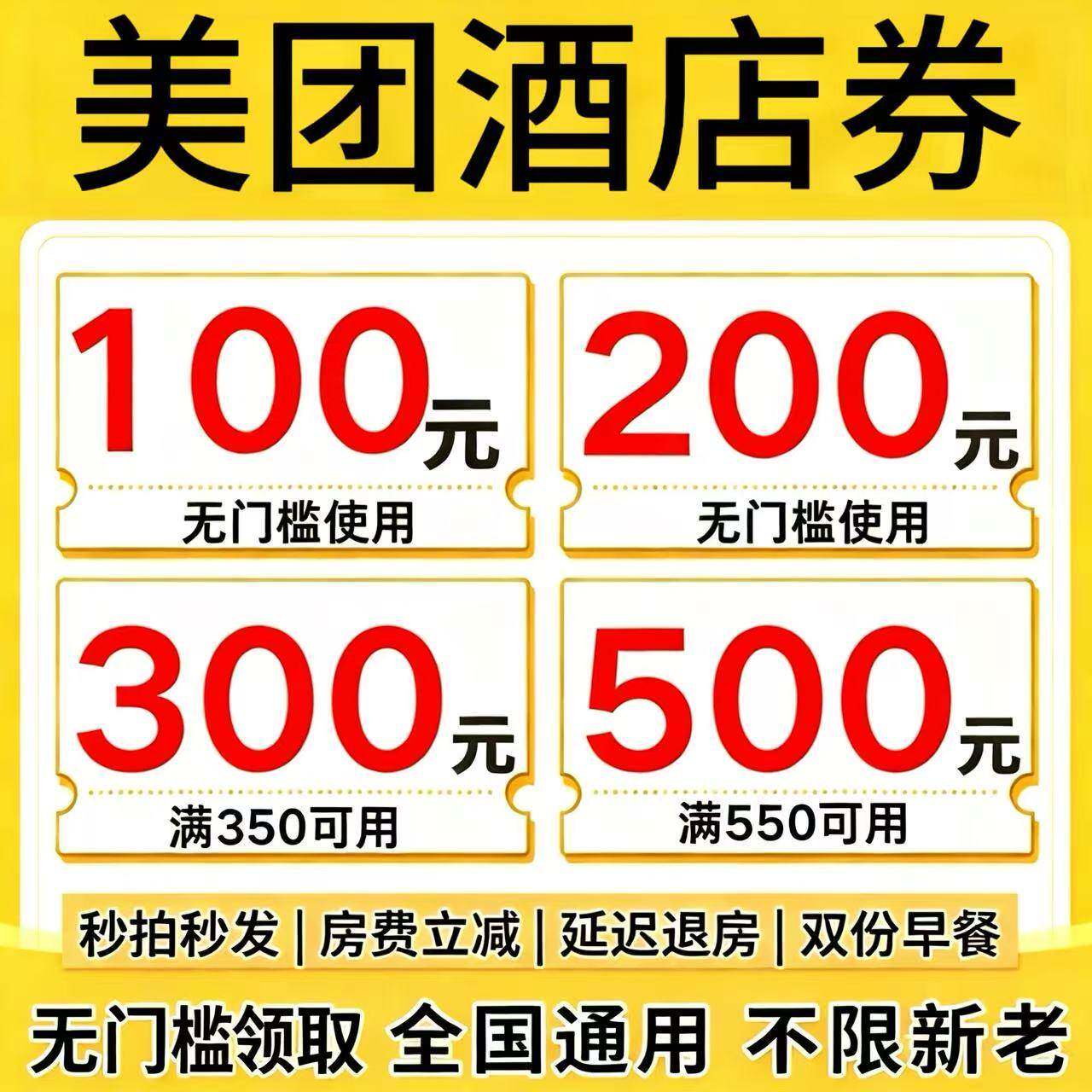 美団酒优惠券五折国无门槛代宿店金券旅行民预定订房国内际通用卷