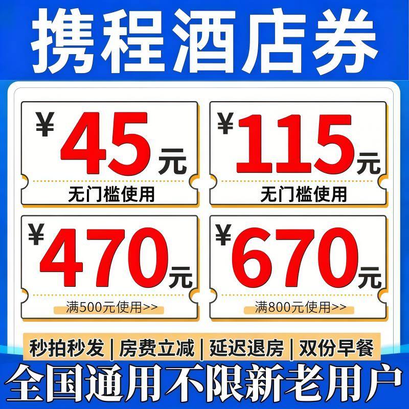携酒店优惠券五折无门程代金券旅出行卡券
