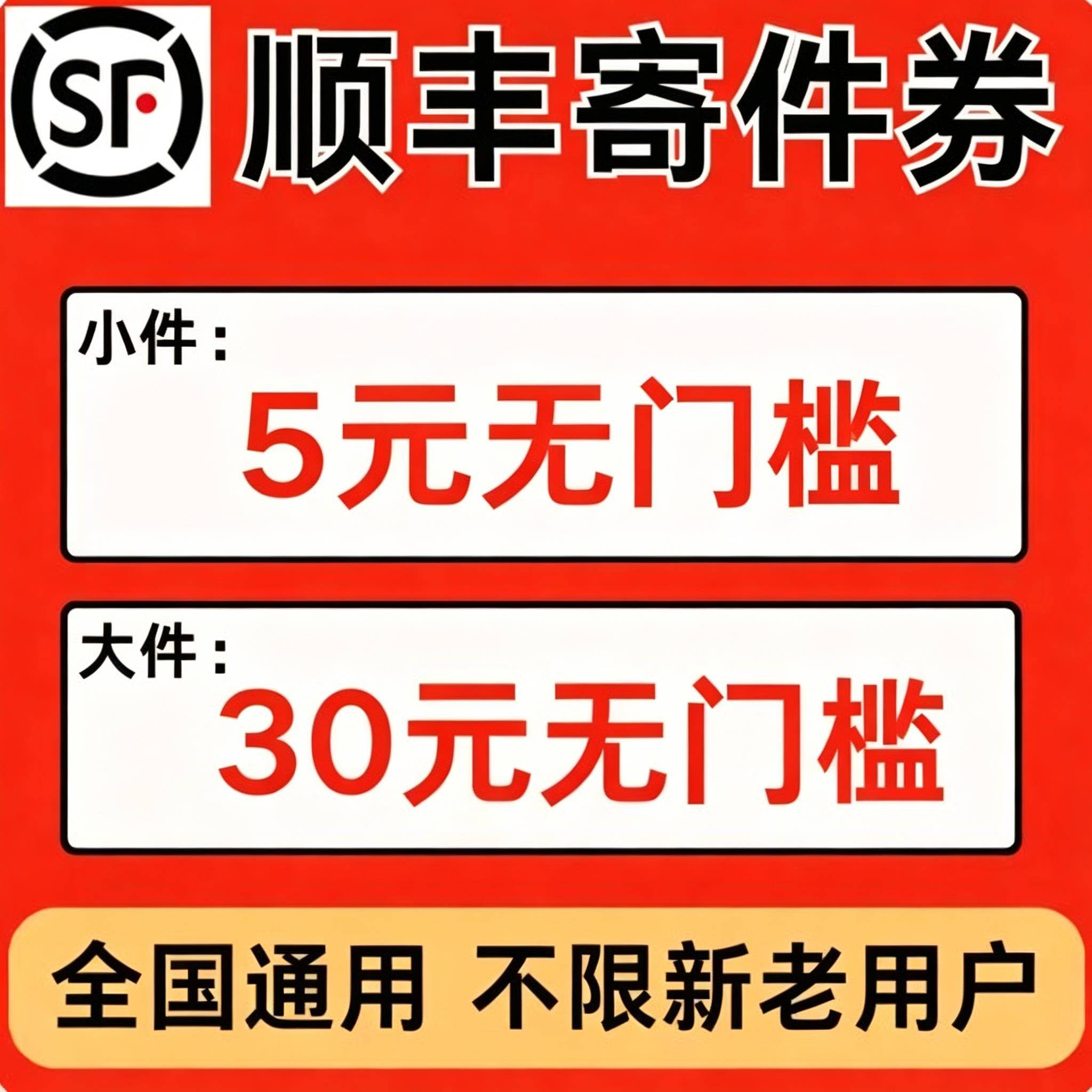丰优惠券顺顺丰快顺丰速运优惠递出行卡券