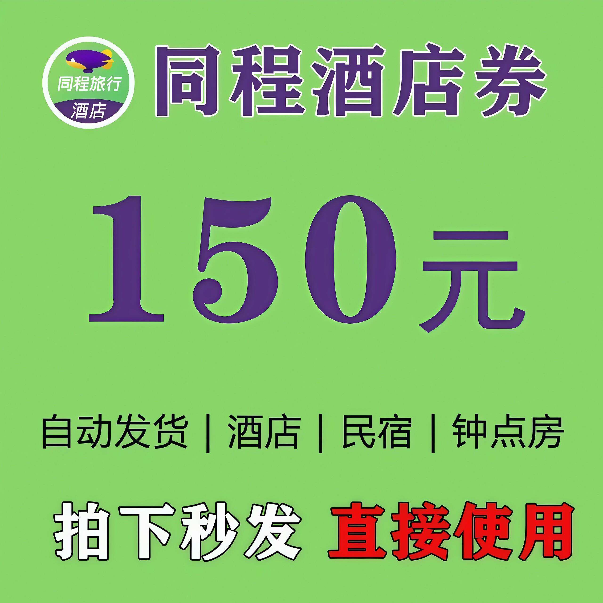 定同金程酒店民宿抵用券优惠券无门槛代券预订房公寓国宾馆全通用