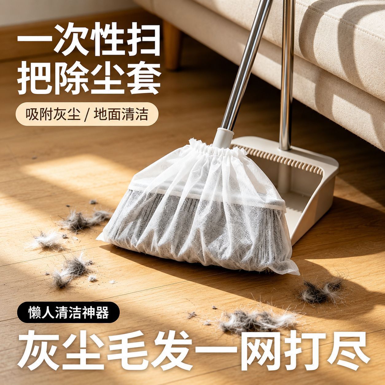 【50/100个装】扫把除尘套 缝隙清洁静电除尘轻松打理地面-YH