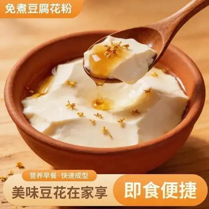 正宗豆花粉 速食豆腐花冲泡 老牌子家庭装摆摊原味正品豆腐花-XC