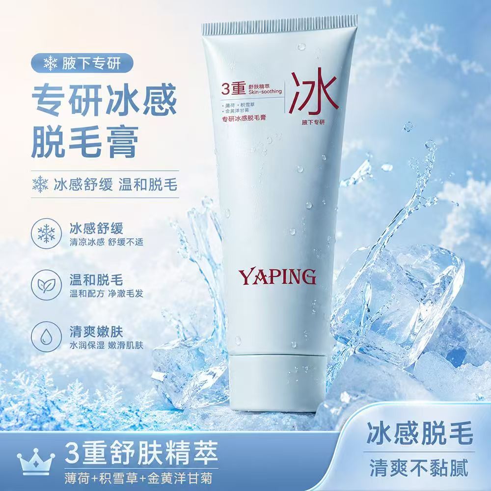 【拍一发二】冰感脱毛膏温和不刺激男女通用舒肤清爽脱毛-YH