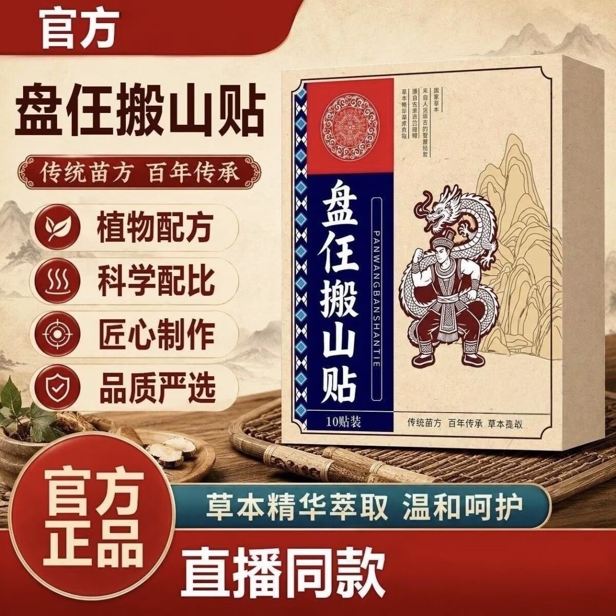 盘任搬山贴老黑膏贴草本熬制家用身体日常护理贴亲肤不刺激-XC