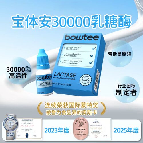 [顺丰快递]宝体安酸性乳糖酶滴剂新西兰进口30000Alu乳糖不耐受