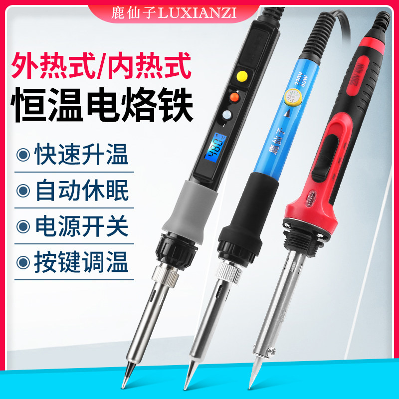 鹿仙子 可调恒温电烙铁套装大功率电洛铁维修焊锡焊接工具电焊笔