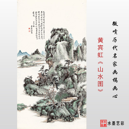 近代名家黄宾虹大师 山水图 高清微喷临摹画稿复制装饰挂画画心