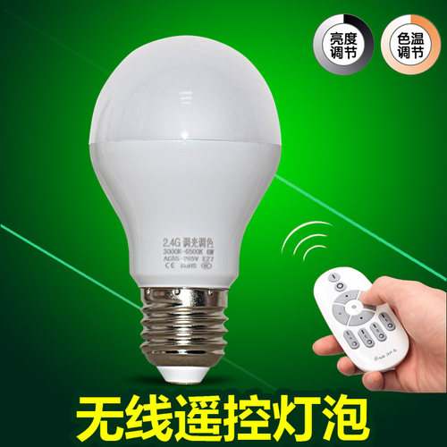 智能遥控LED灯泡家用台灯吊灯过道灯光源可调光调色小夜灯节能灯