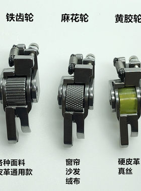 平车全钢高低滚轮压脚缝纫机止口压明线挡边压脚厚料窗帘棉衣皮革
