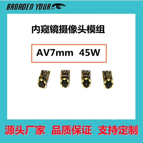 4.5mm AV工业内窥镜模组高清摄像头模块监控家用汽修管道镜 定制