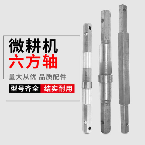 微耕机配件行走六方轴汽柴油机输出轴170F178F186FG3 400/500/600