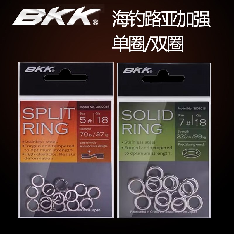 BKK深海海钓路亚圈开口环双圈 单圈转环不锈钢铁板饵假饵连接环