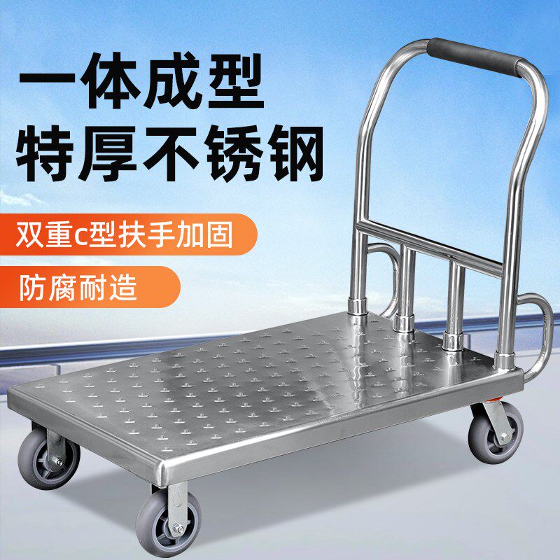 不锈钢平板车加厚手推车四轮平板车小推车搬运车推货车拖车送货车