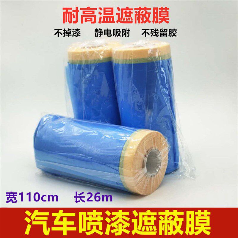 汽车喷漆遮蔽膜静电吸附手撕保护膜喷涂装修家具防护膜