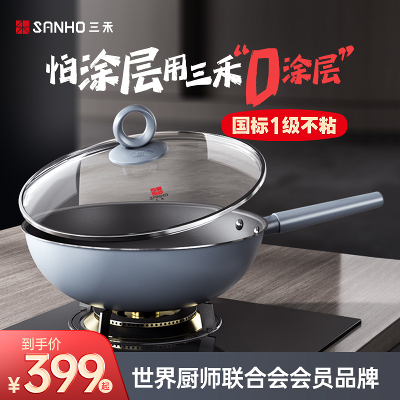 三禾0涂层微纳不粘炒锅无涂层无油烟家用炒菜锅不锈钢锅具