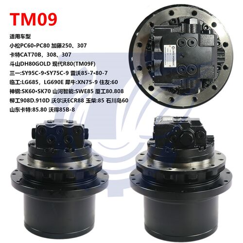TM06 07 09 18 22 40 60行走马达齿轮箱牙箱减速机总成挖掘机配件