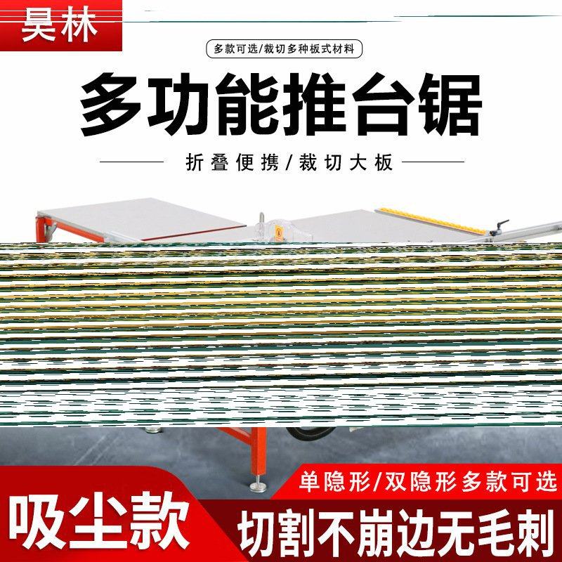 木工无尘子母锯折叠推台锯不锈钢电动升降推台锯家装小型裁板锯