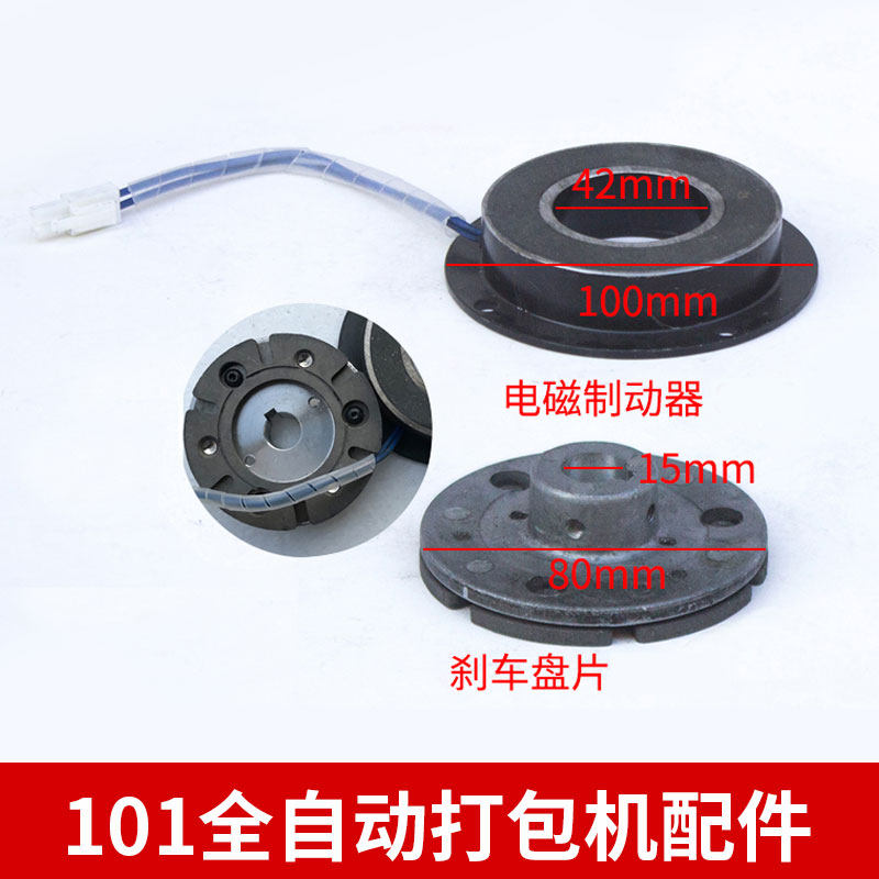 永创原厂全自动打包机配件电磁制动器/刹车片组合离合器线圈摩擦