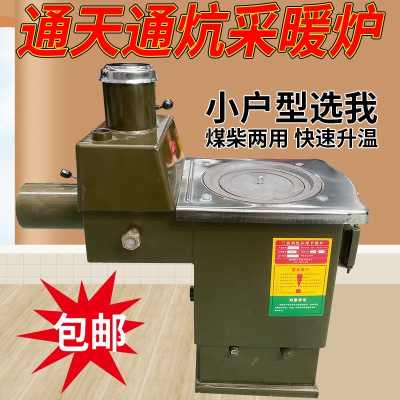 通炕采暖炉家用暖气炉子通天烧炕水暖锅炉燃烧煤炭木柴火取暖炉小