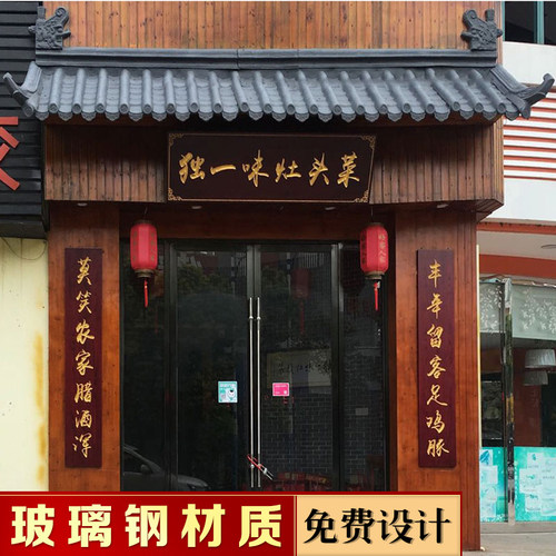 饭店中式玻璃钢门头餐馆室外招牌防水抗冻抗晒雨棚仿古瓦装饰瓦片