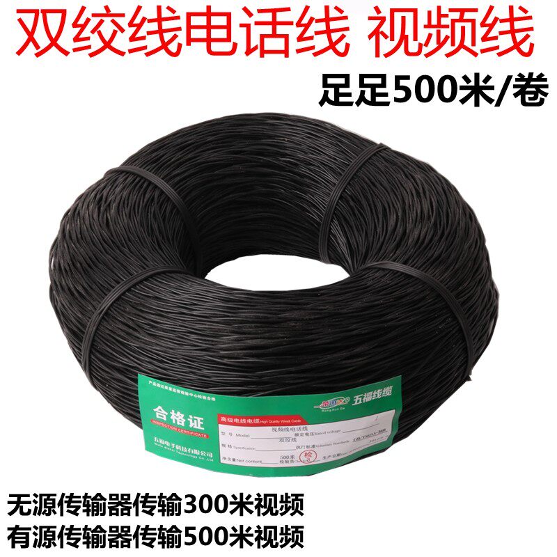 双绞线电话线 视频线 701被复线TGE707被复线 农村广播线足500米