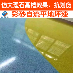 自流平彩砂地坪漆环氧树脂防滑改造地板漆水泥地面漆白漆地漆地平