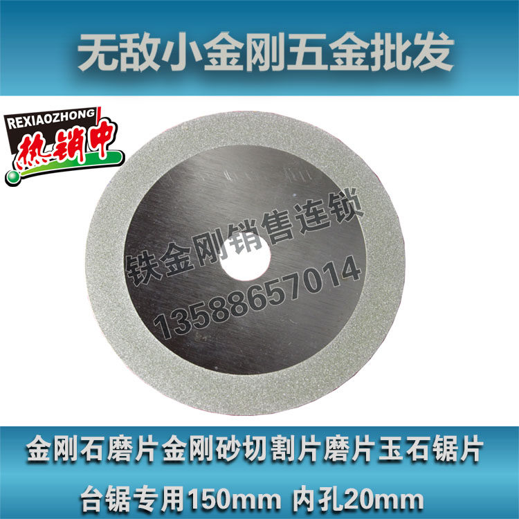 热卖 金刚石金刚砂切割片磨片切片锯片玻璃翡翠玉石切割工具150mm