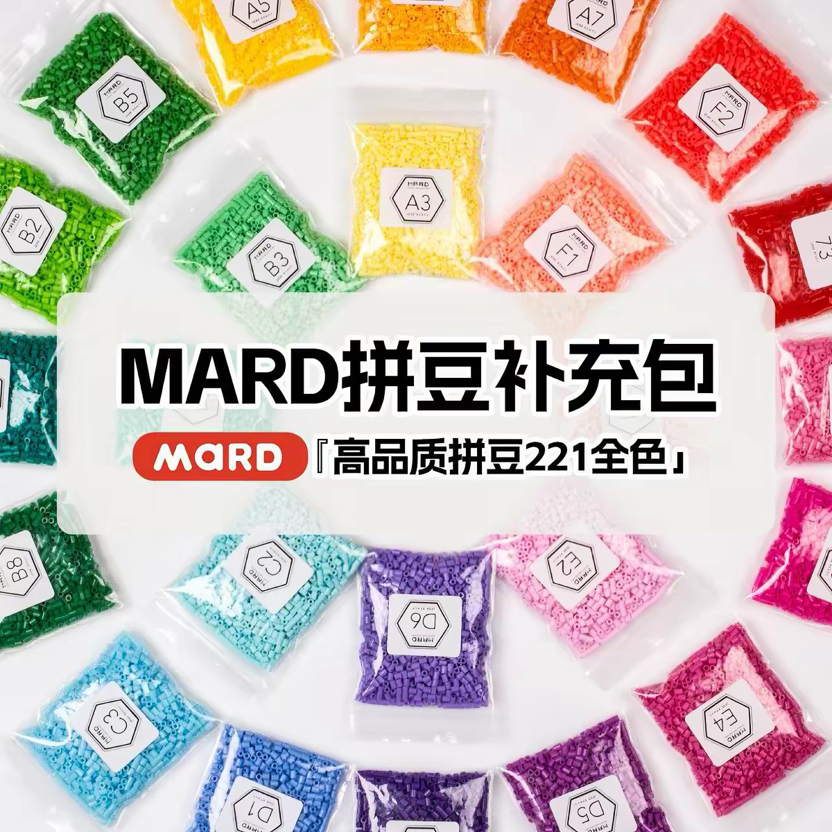 mard拼豆补充包全套302色免分装图片